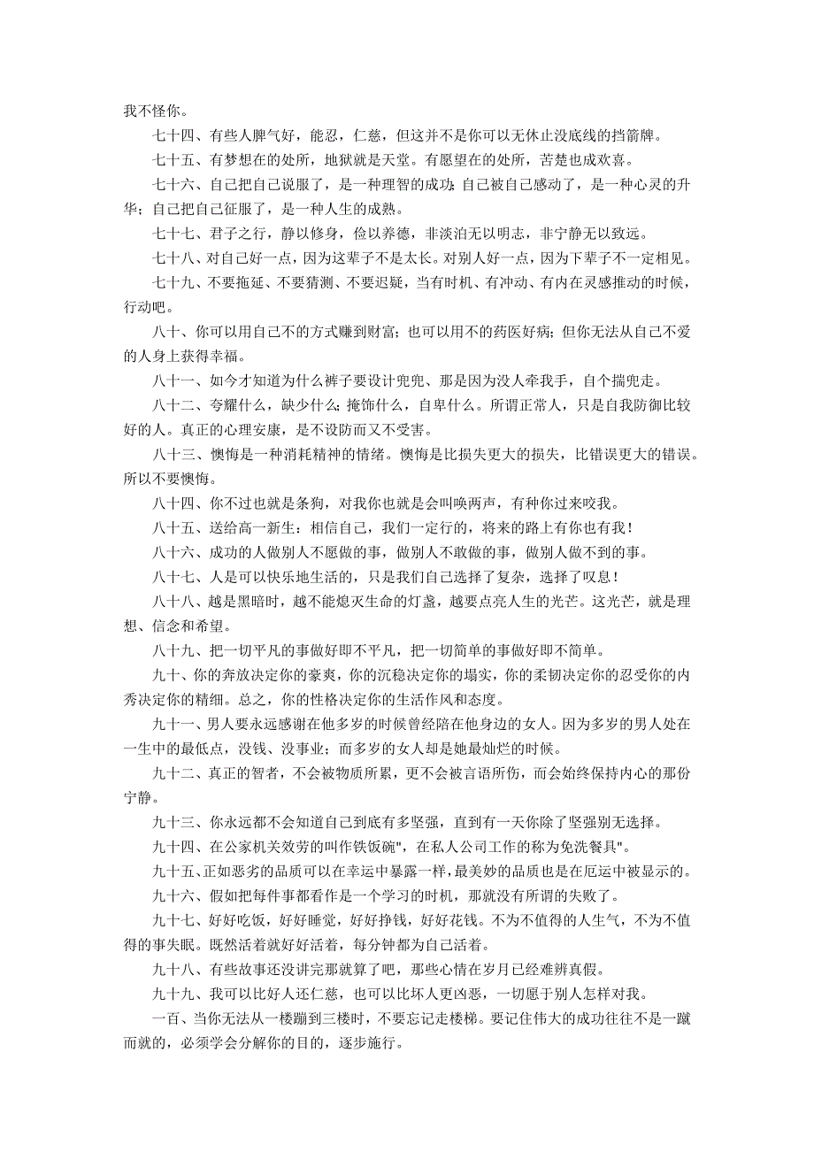 感悟人生哲理的格言_第4页