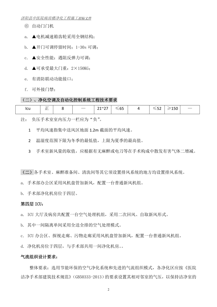 济阳中医院招标文件_第3页