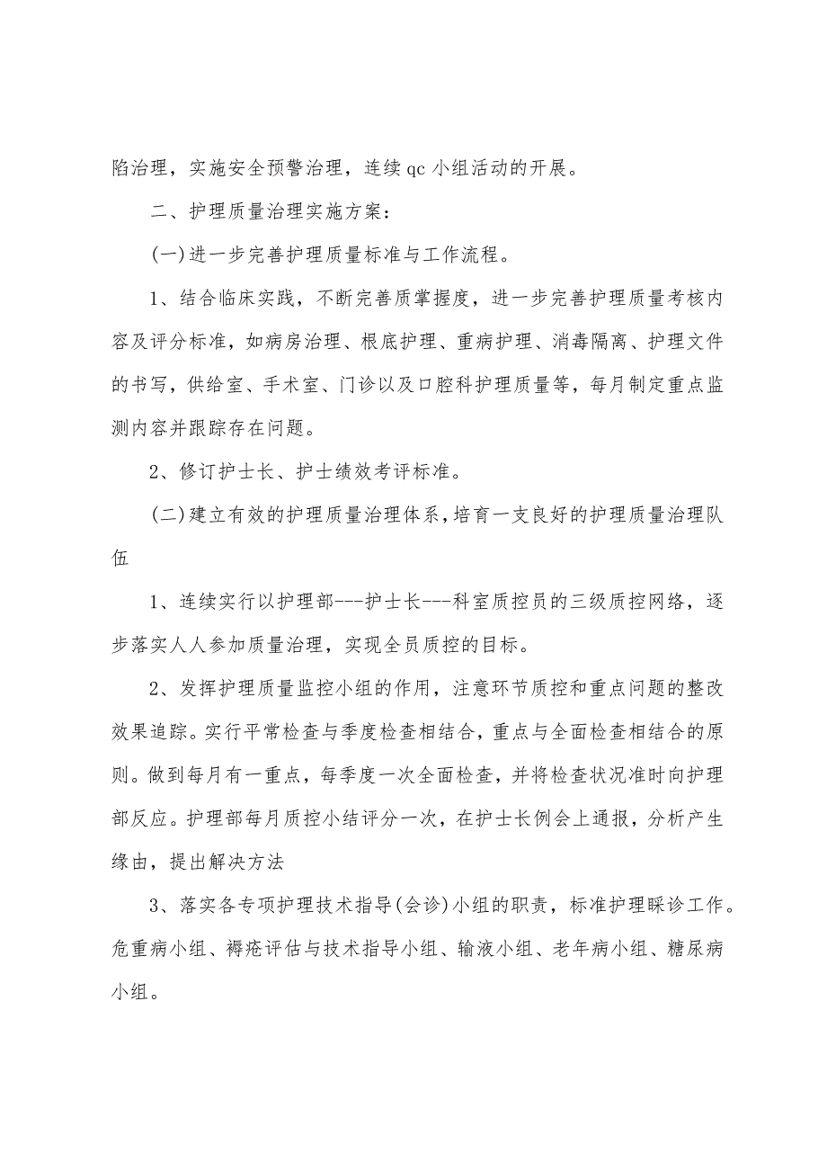 2022年科室护理工作计划.docx_第4页