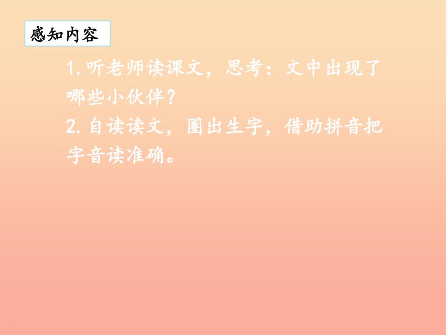 2019一年级语文下册课文413荷叶圆圆第一课时课件新人教版.ppt_第4页