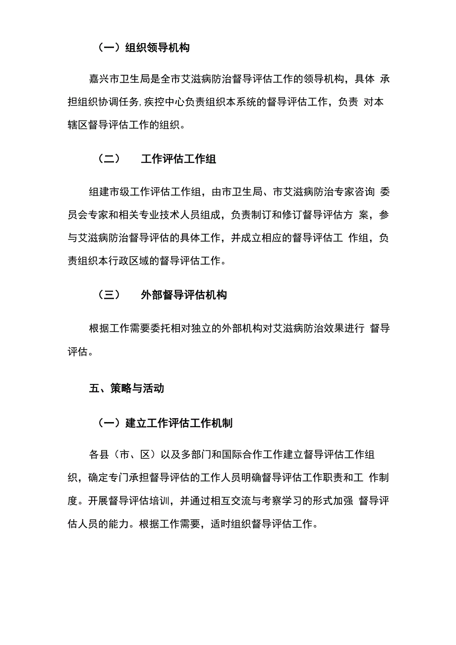 2011年艾滋病防治工作督导计划_第2页