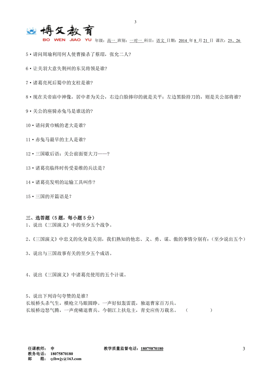 三国知识竞赛2学副本_第3页