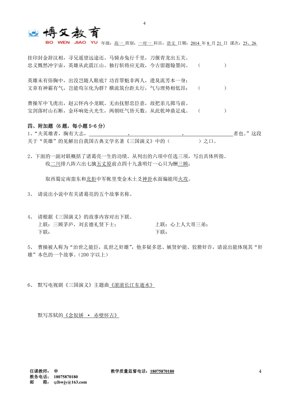 三国知识竞赛2学副本_第4页