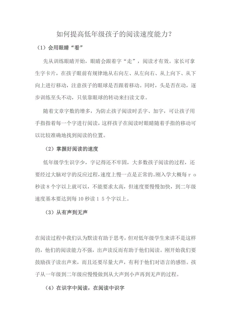 如何提高低年级孩子的速度能力.doc_第1页
