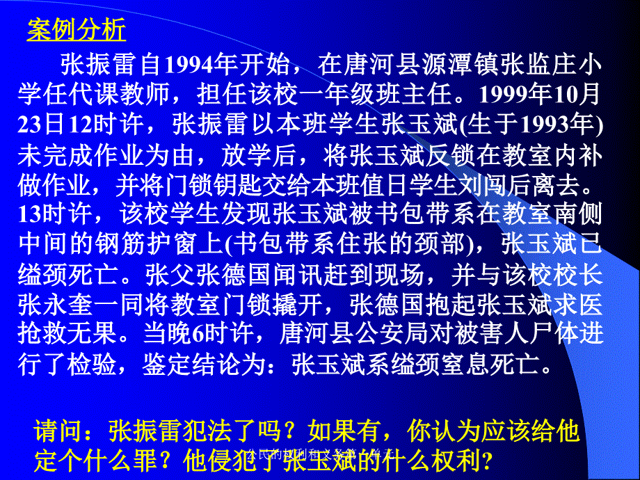 公民的权利和义务第一单元课件_第2页