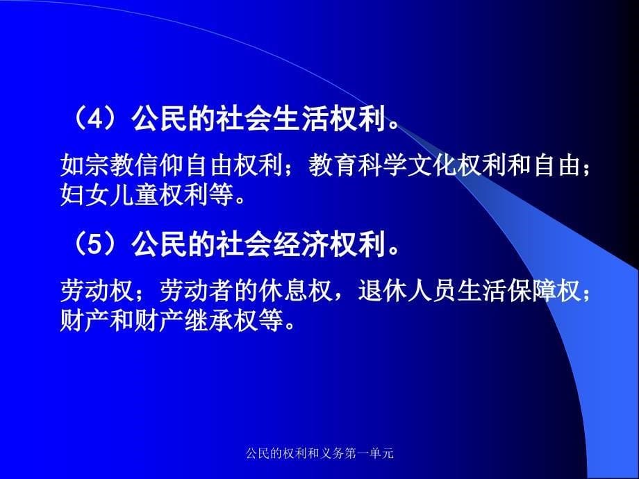 公民的权利和义务第一单元课件_第5页