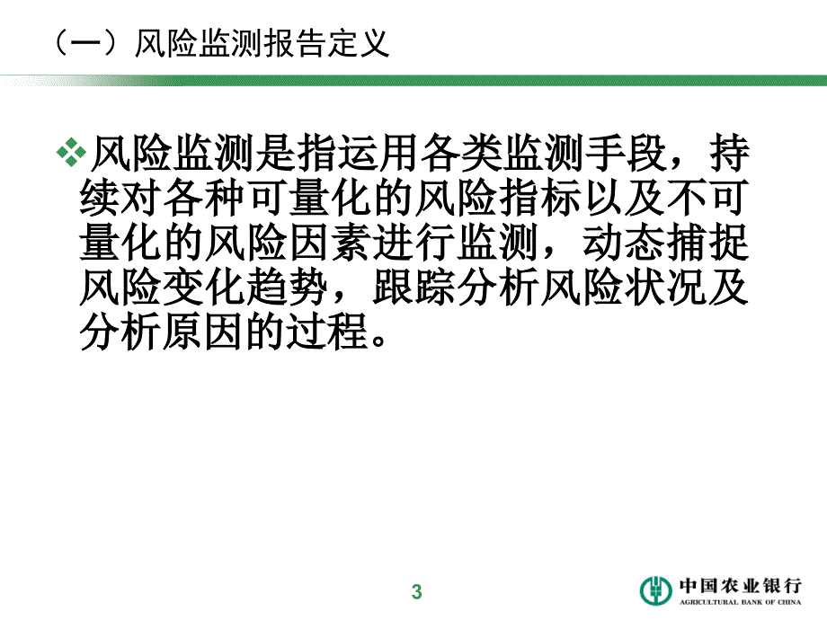 风险监测报告与风险水平评价_第4页