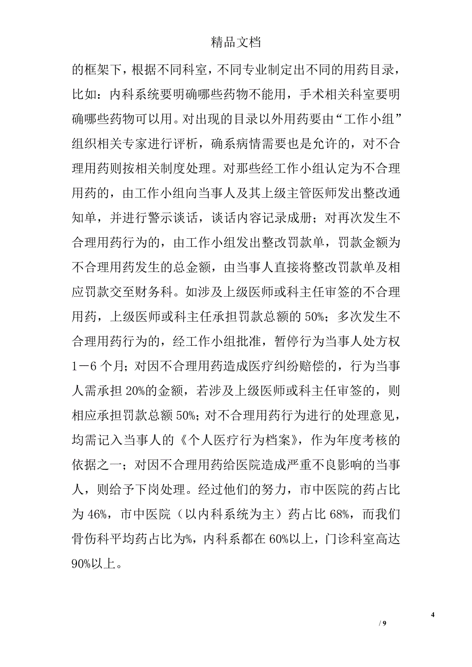 市中医院推行总额预付制度调研报告_第4页