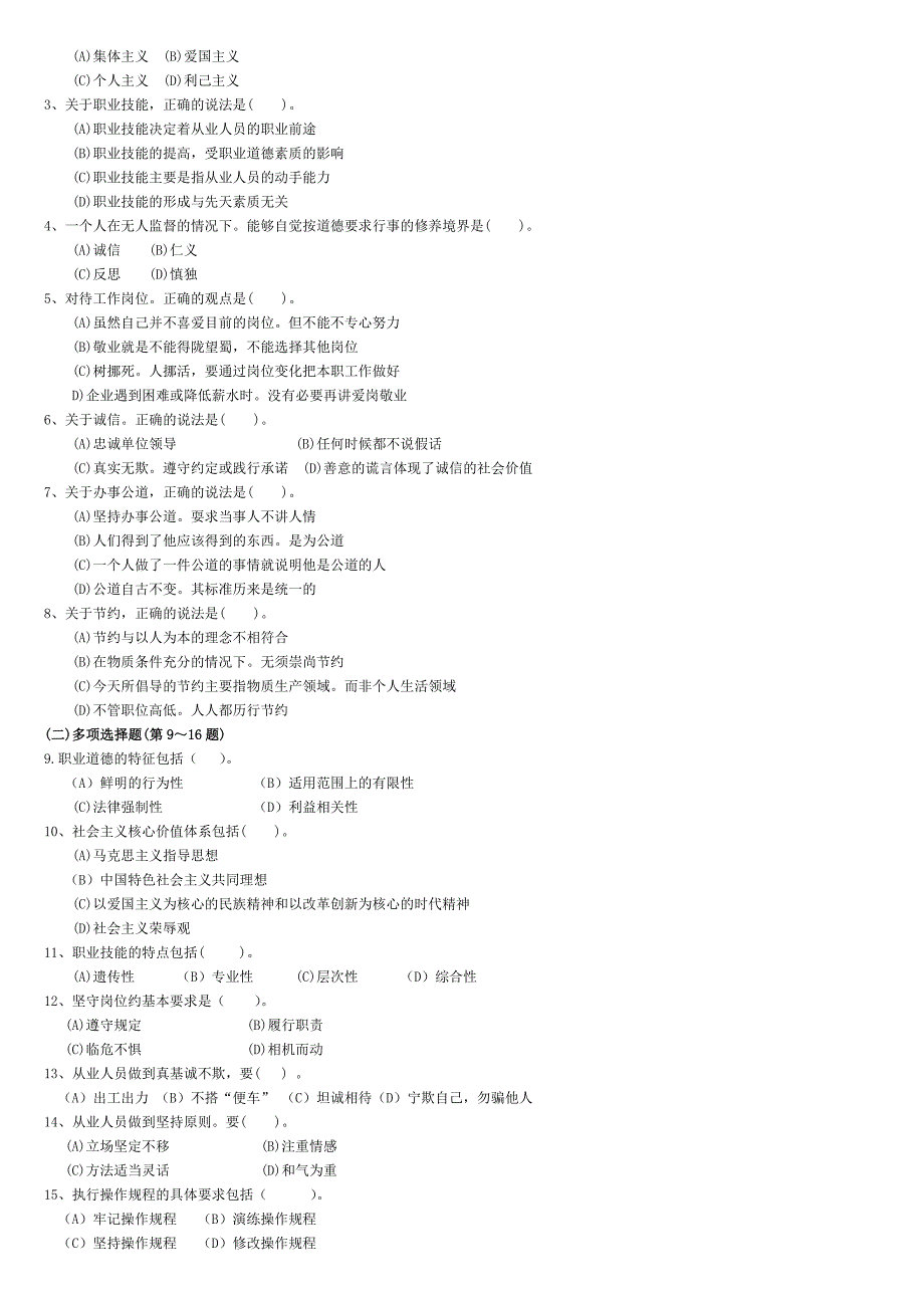 5月人力三级试题及答案_第2页