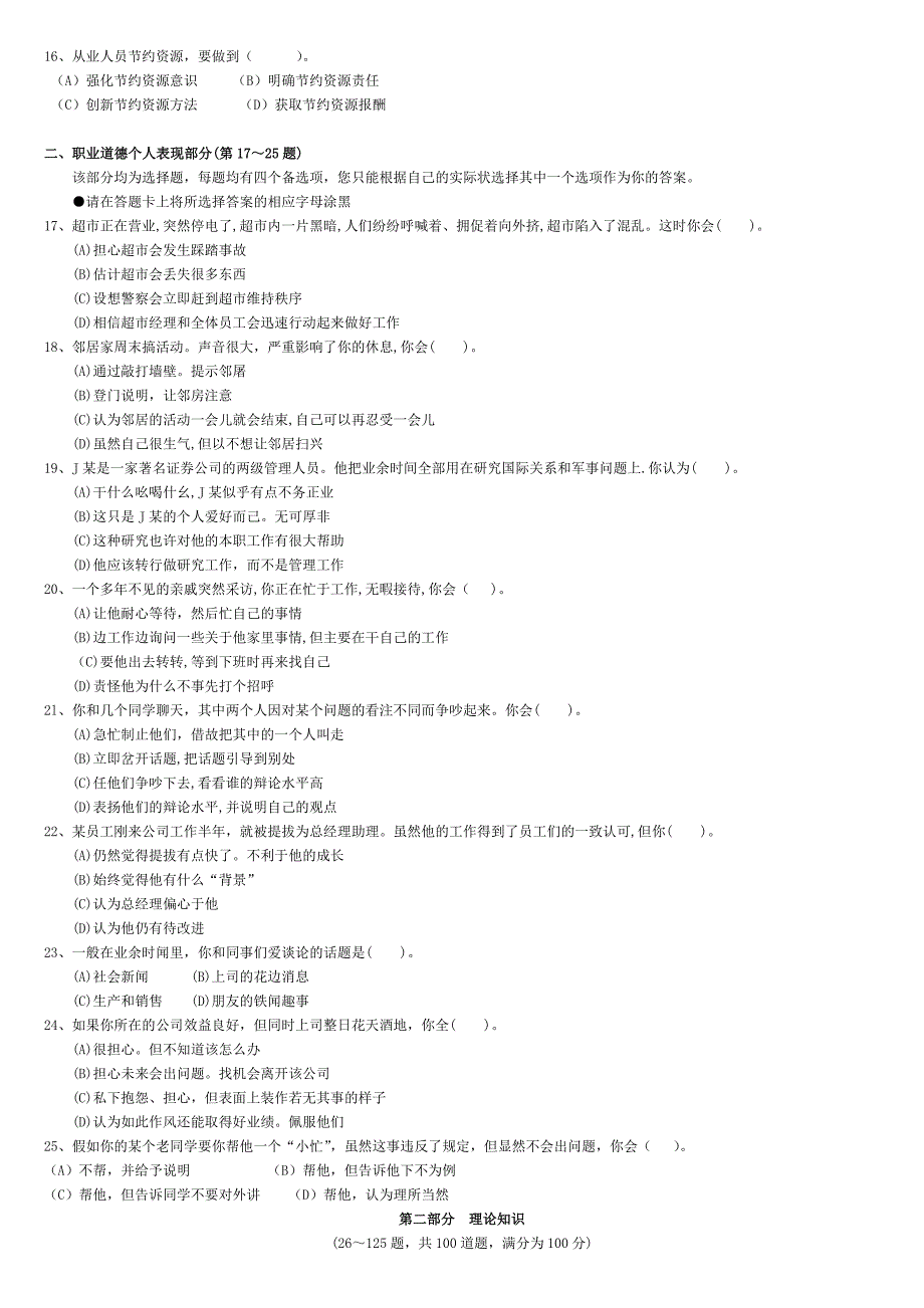 5月人力三级试题及答案_第3页