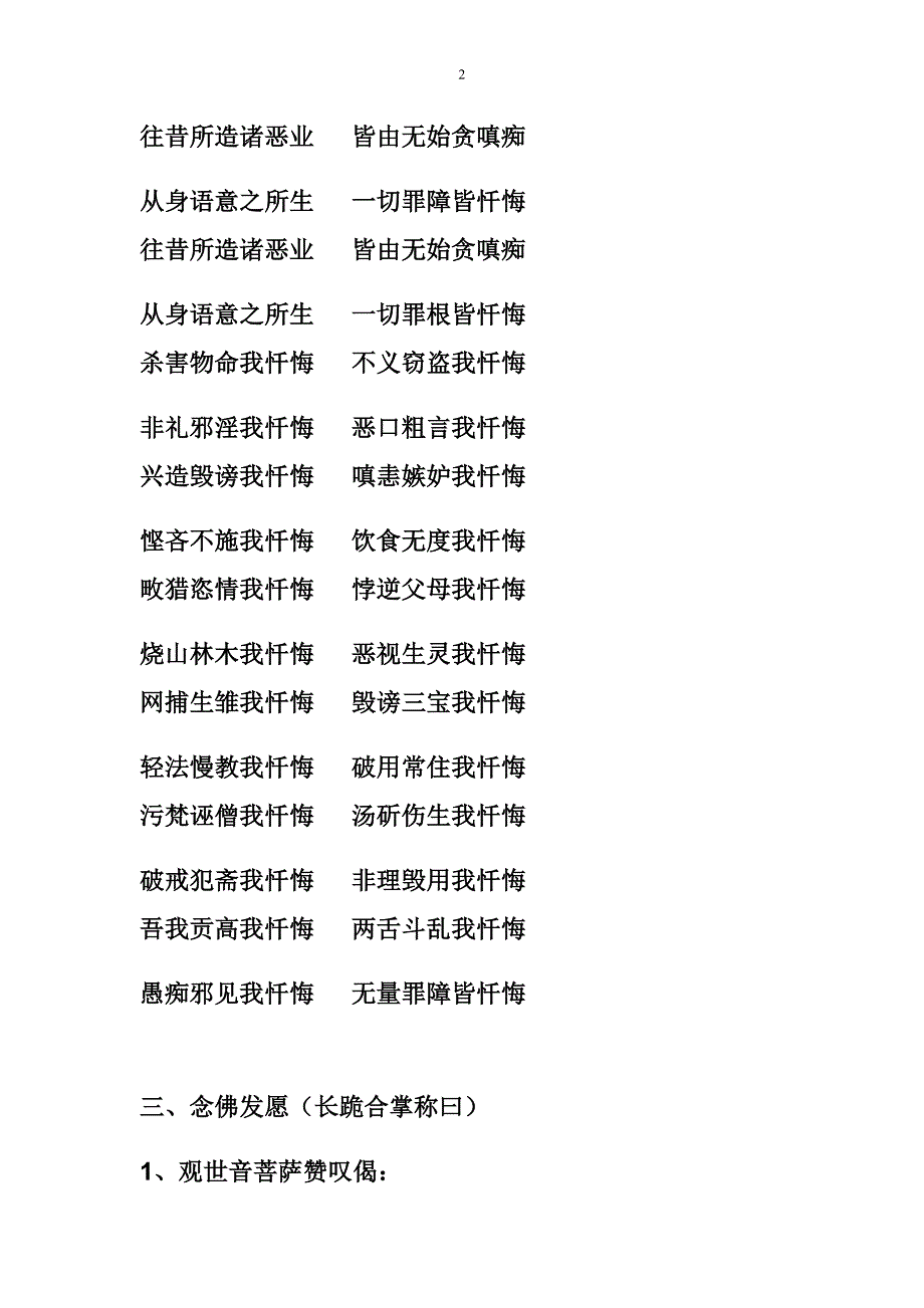 大悲咒修持仪轨--宣化上人.doc_第2页