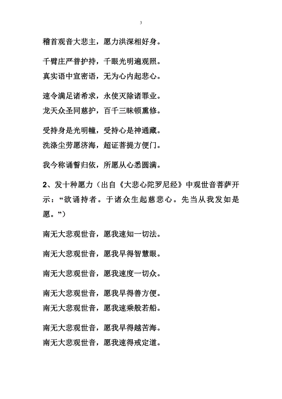 大悲咒修持仪轨--宣化上人.doc_第3页