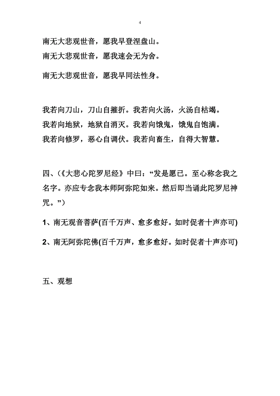 大悲咒修持仪轨--宣化上人.doc_第4页