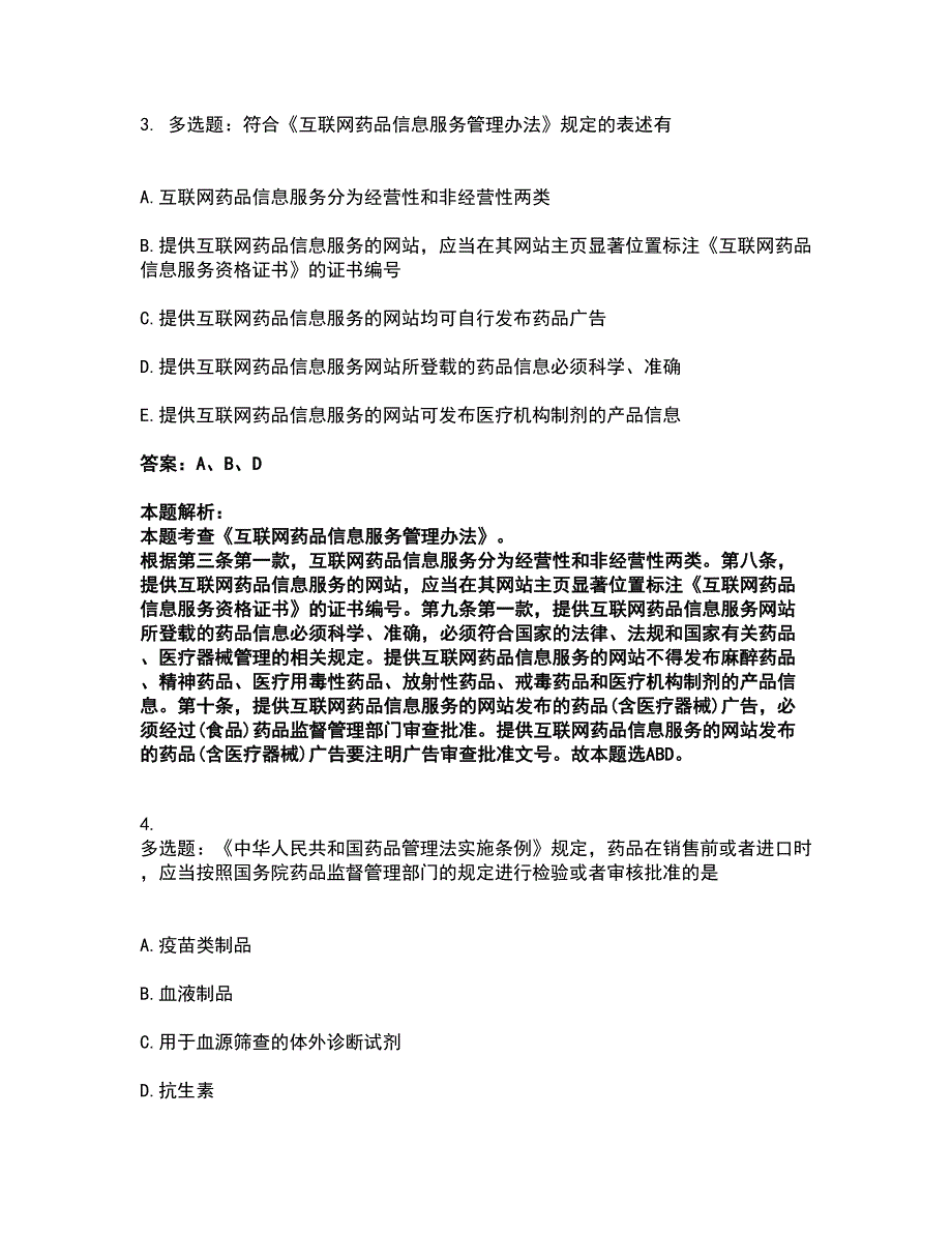 2022助理医师-中西医结合助理医师考试全真模拟卷3（附答案带详解）_第2页