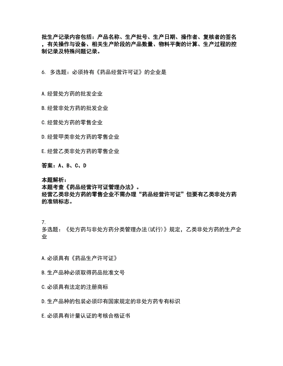 2022助理医师-中西医结合助理医师考试全真模拟卷3（附答案带详解）_第4页