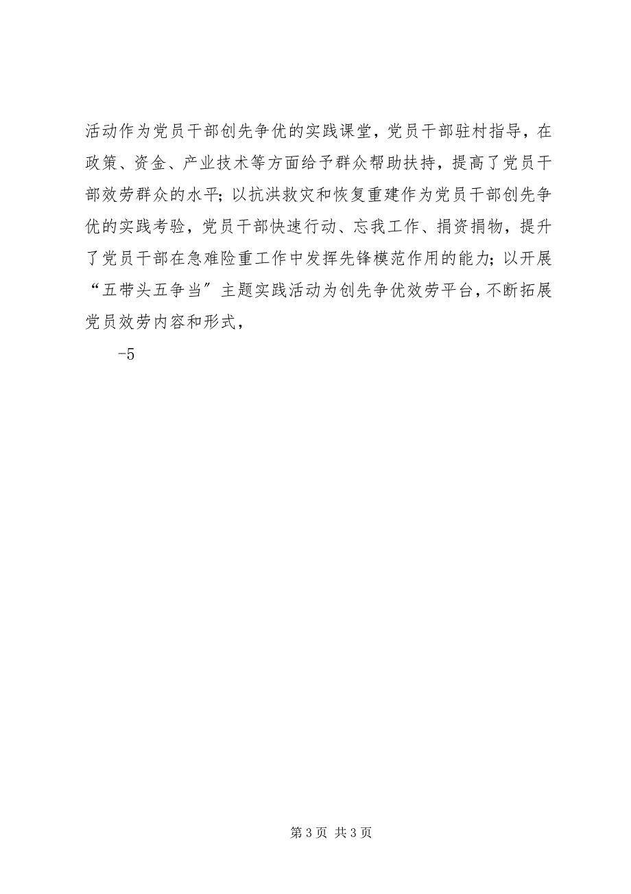 2023年镇安开展“为民服务创先争优”活动情况汇报.docx_第3页