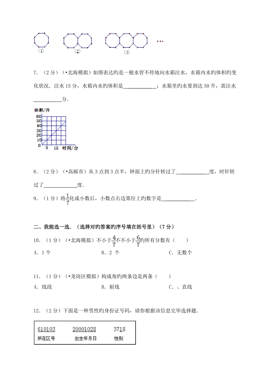 2023年广州市小升初名校密考数学模拟测试卷_第2页