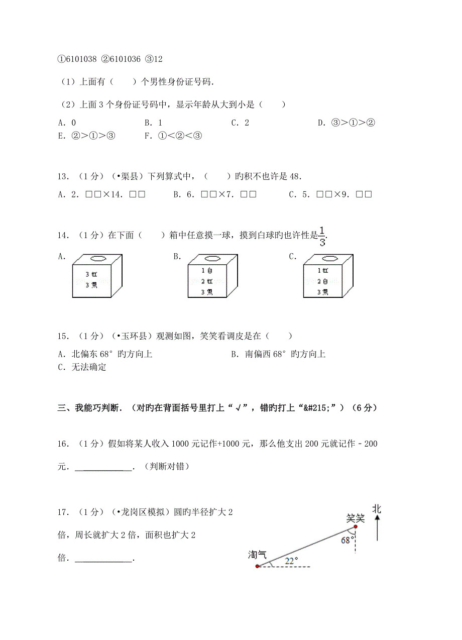 2023年广州市小升初名校密考数学模拟测试卷_第3页