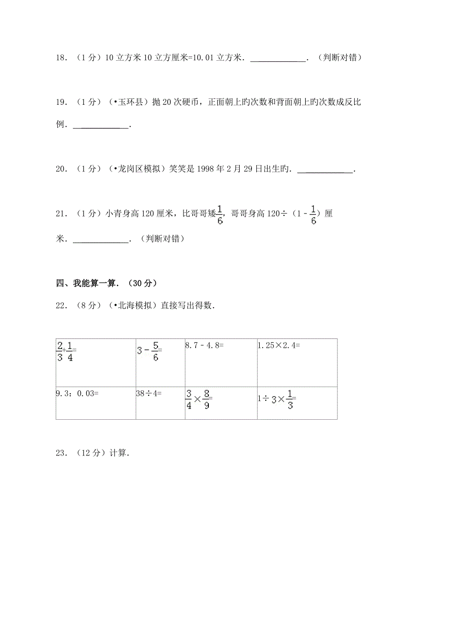 2023年广州市小升初名校密考数学模拟测试卷_第4页