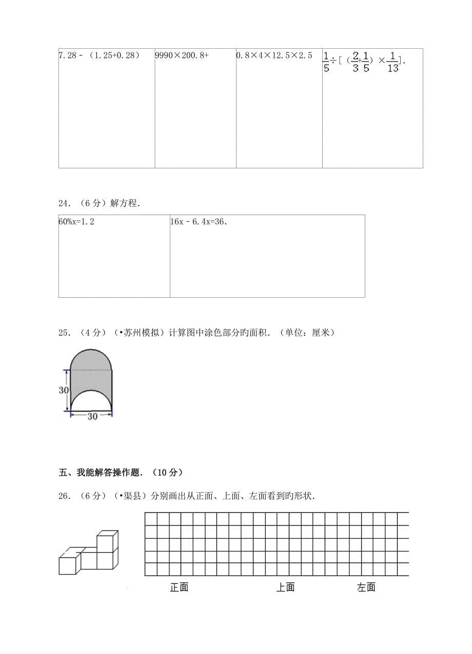 2023年广州市小升初名校密考数学模拟测试卷_第5页