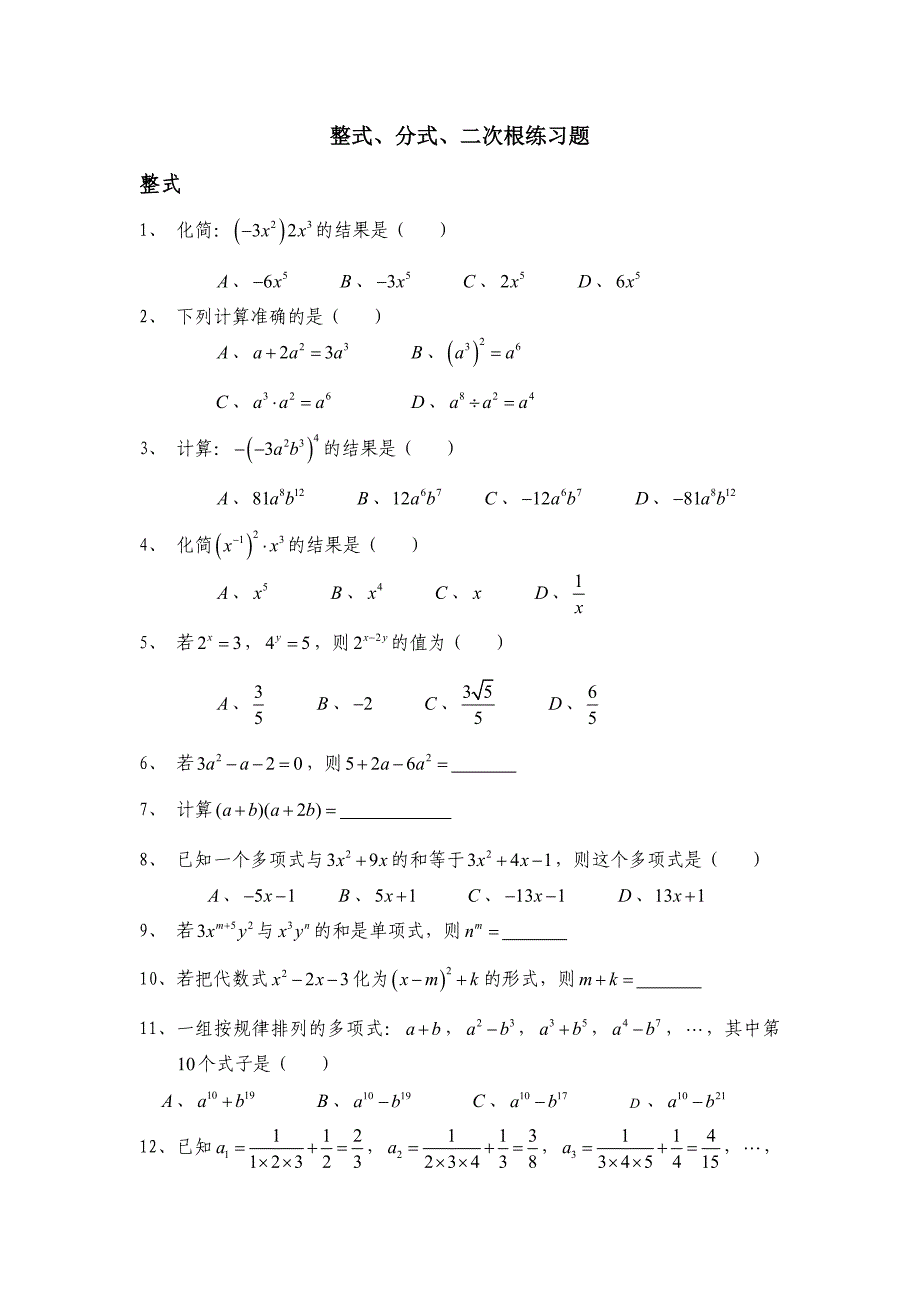 整式分式二次根练习题_第1页