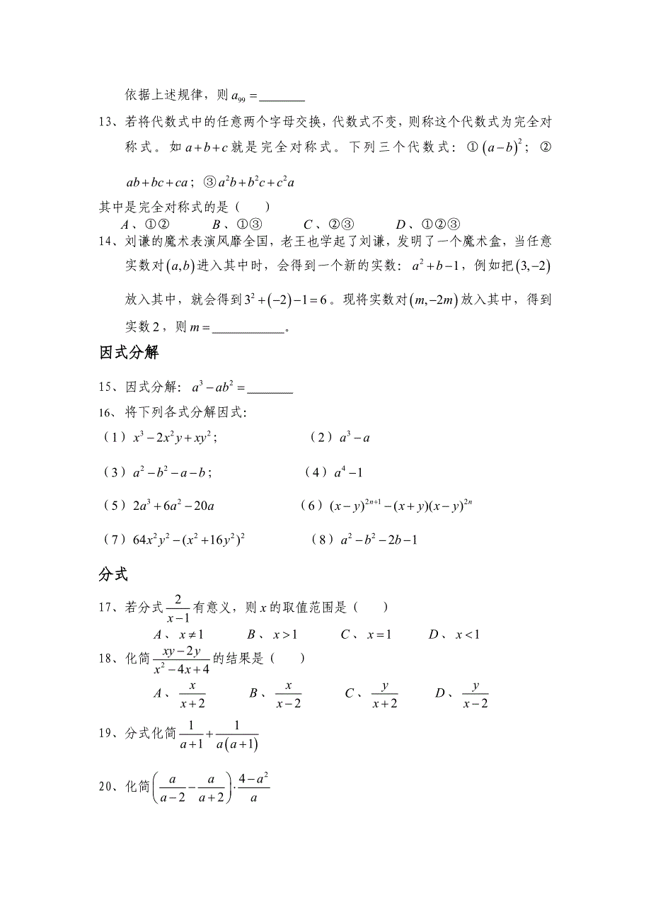 整式分式二次根练习题_第2页