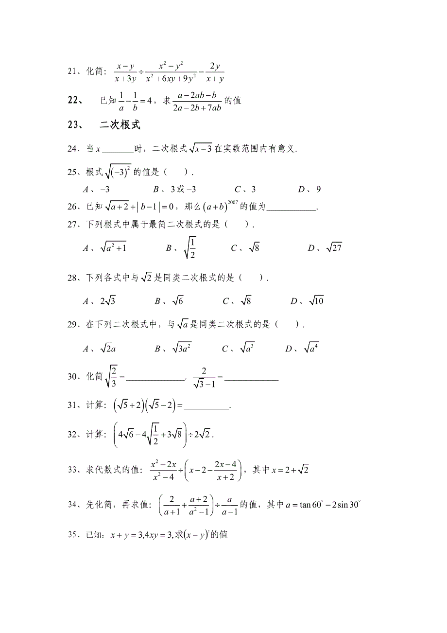 整式分式二次根练习题_第3页