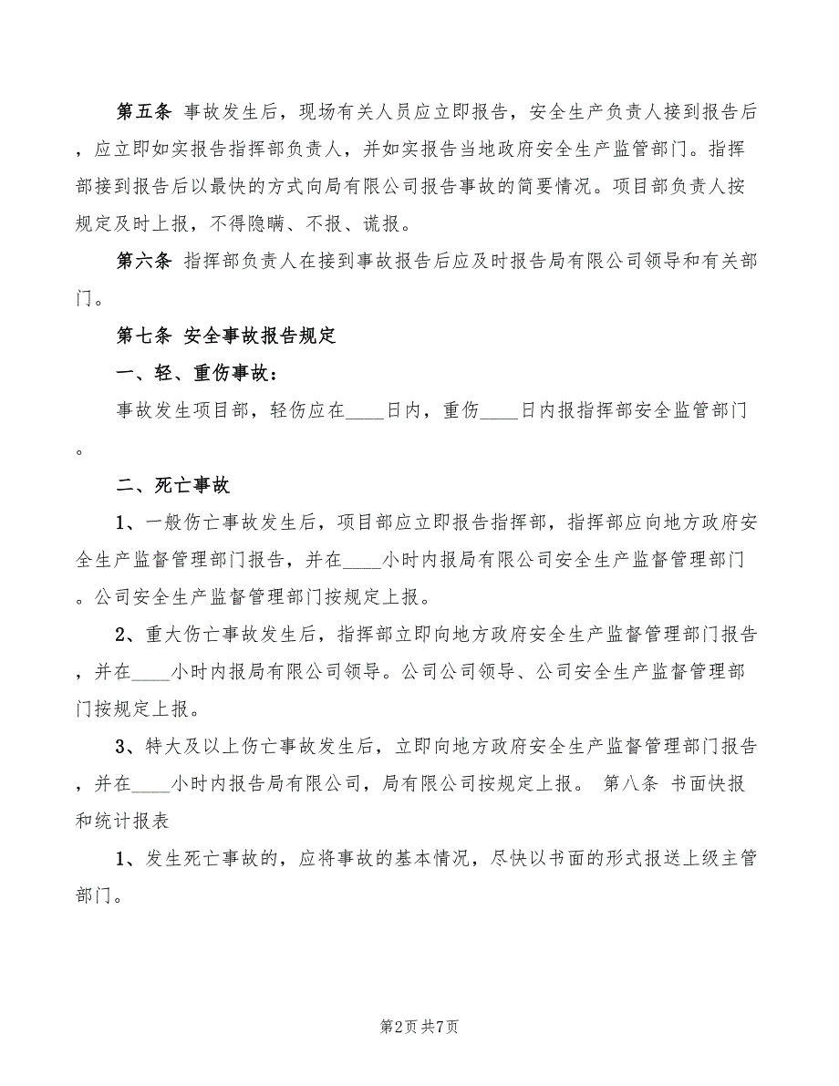 2022年安全生产事故管理办法_第2页