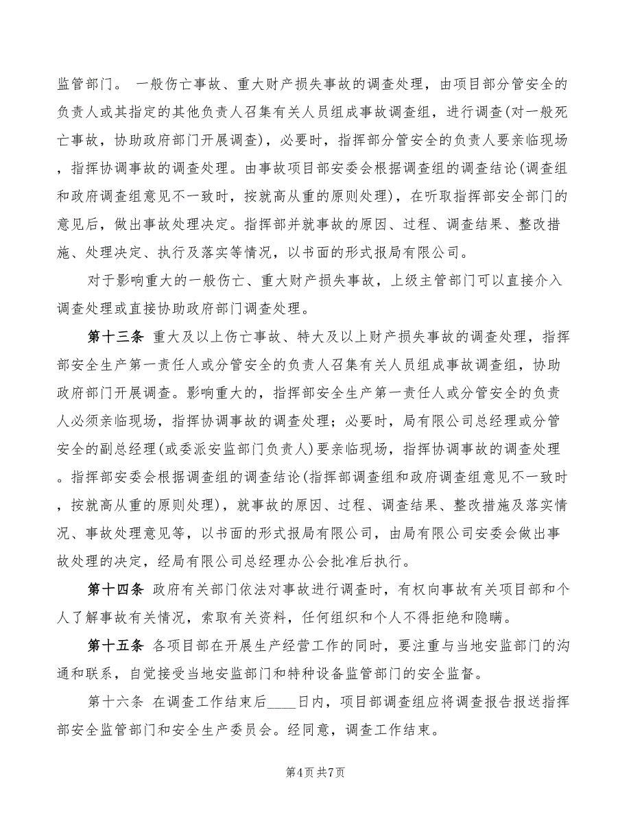 2022年安全生产事故管理办法_第4页