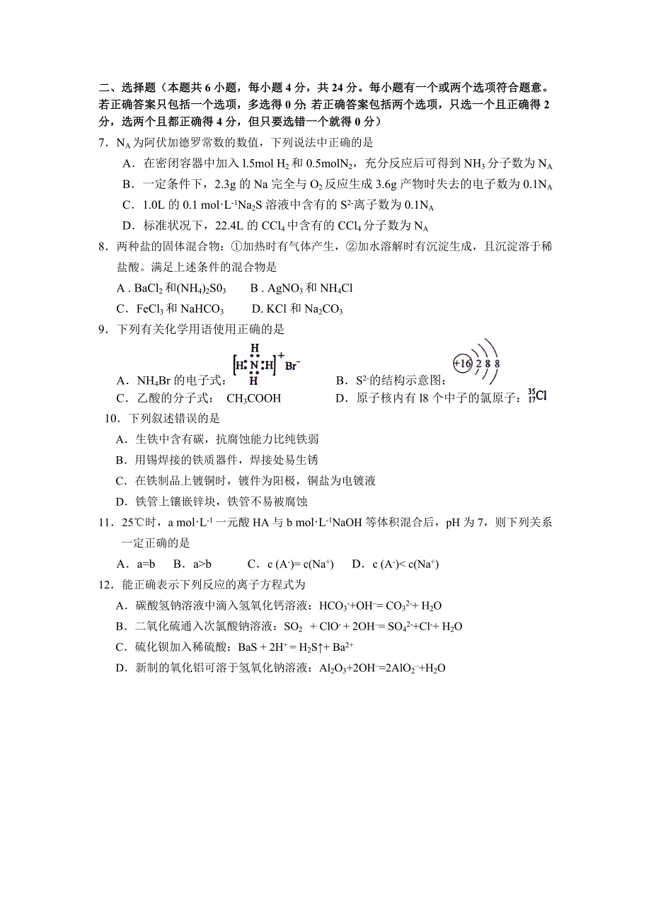 2012年海南高考化学试题及答案.doc_第2页