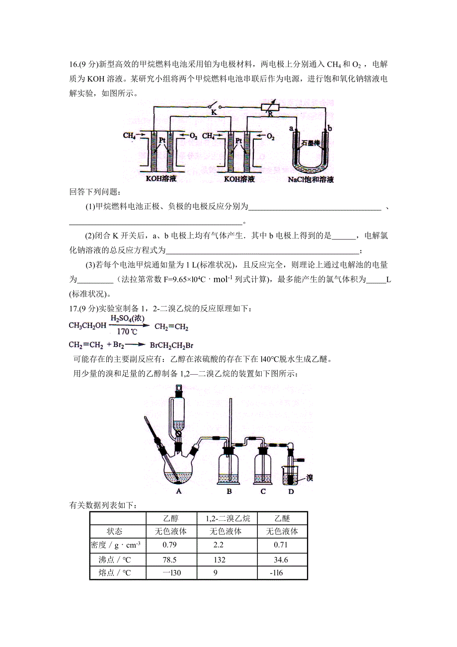 2012年海南高考化学试题及答案.doc_第4页