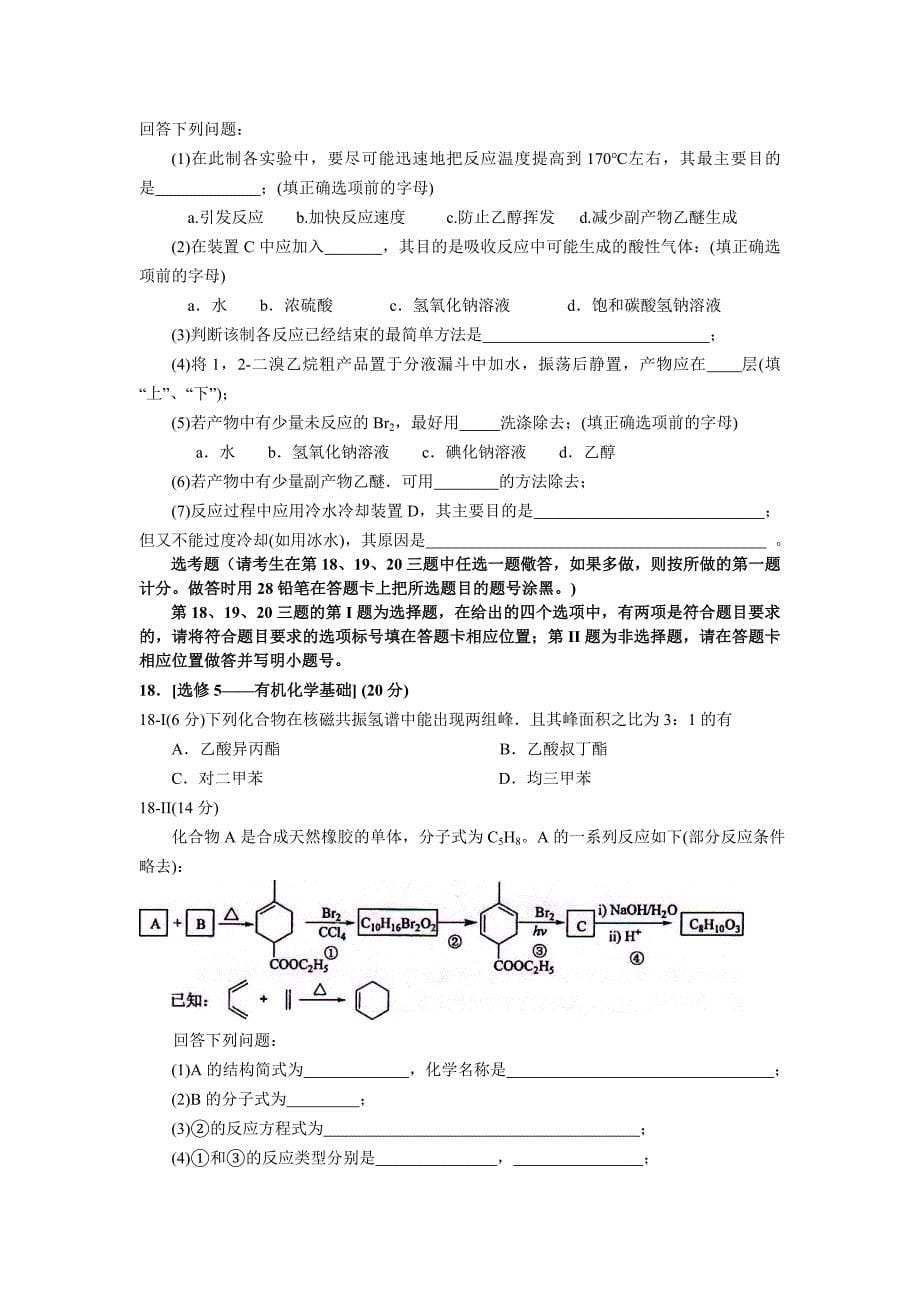 2012年海南高考化学试题及答案.doc_第5页