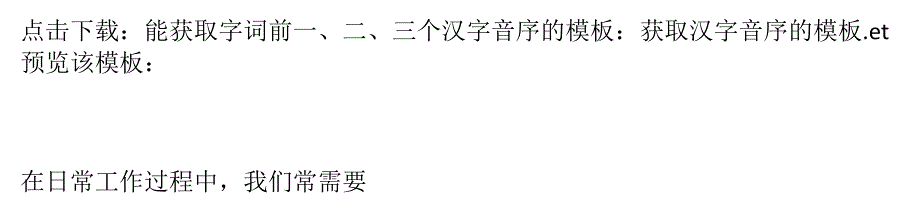wps表格教程：三秒钟获取字词对应的第一个字母.ppt_第1页