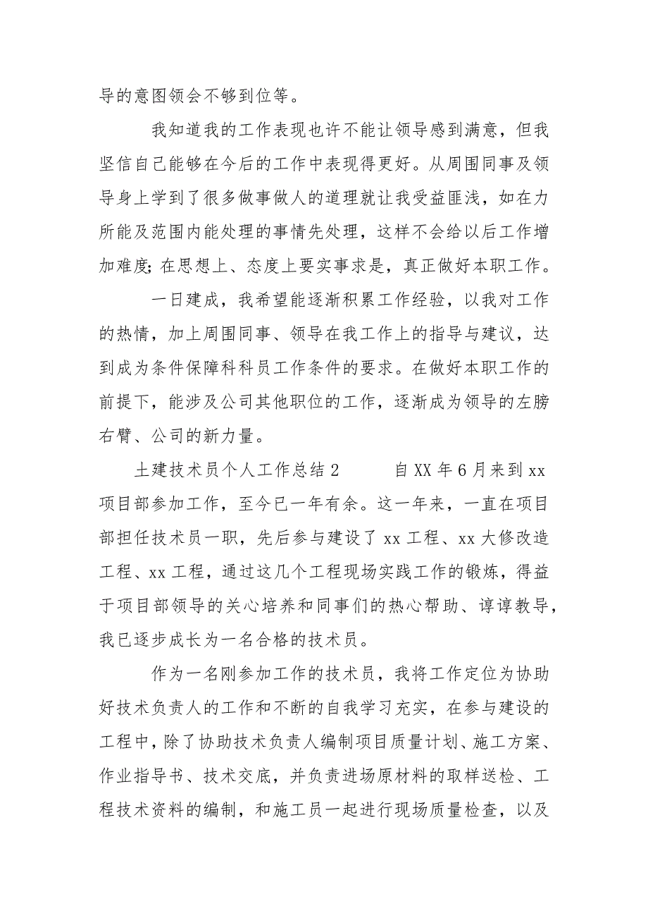 土建技术员个人工作总结三篇_第3页