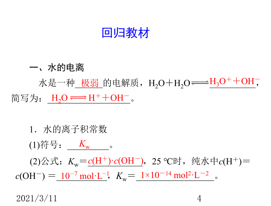 高三一轮复习-水的电离课件_第4页