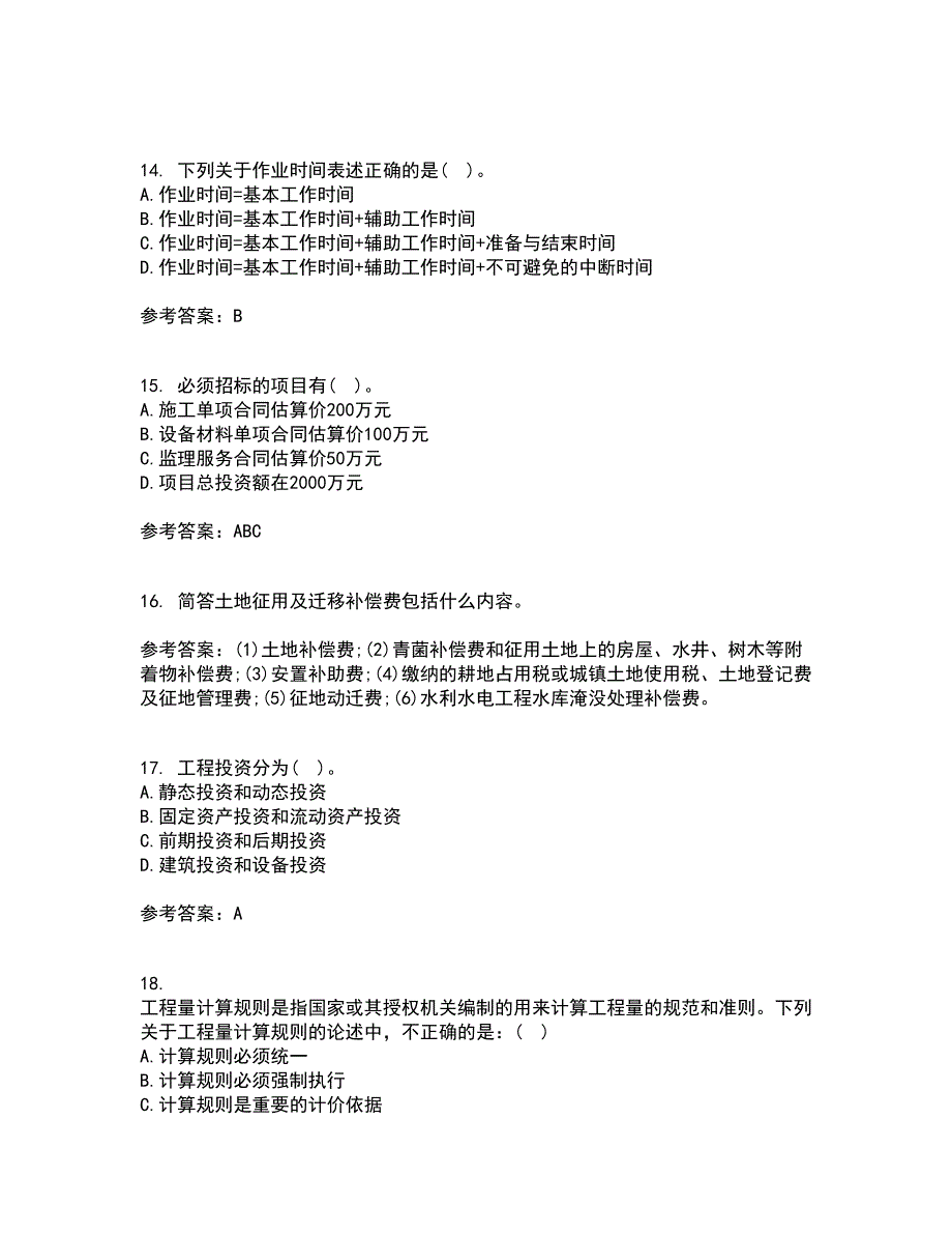 南开大学21春《工程造价管理》离线作业一辅导答案74_第4页