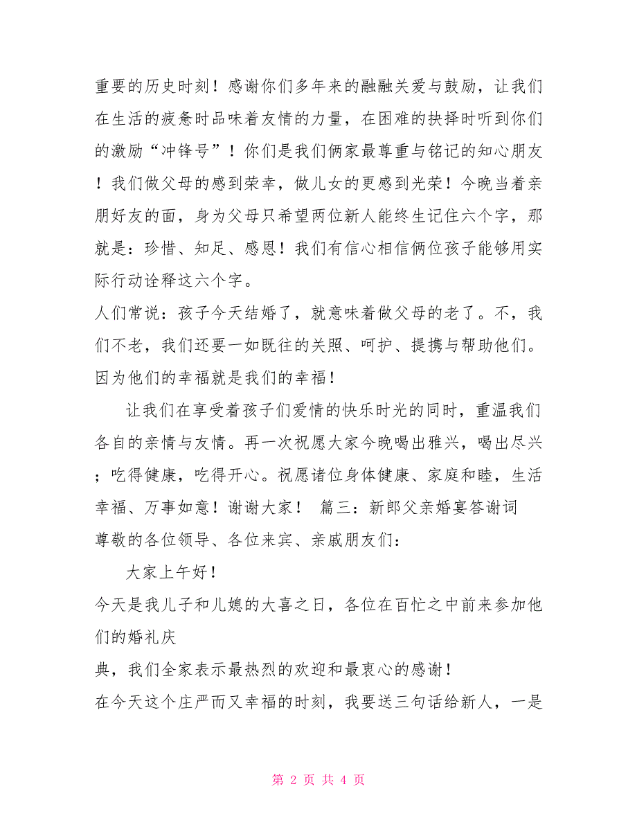 新郎父亲婚宴答谢词_第2页