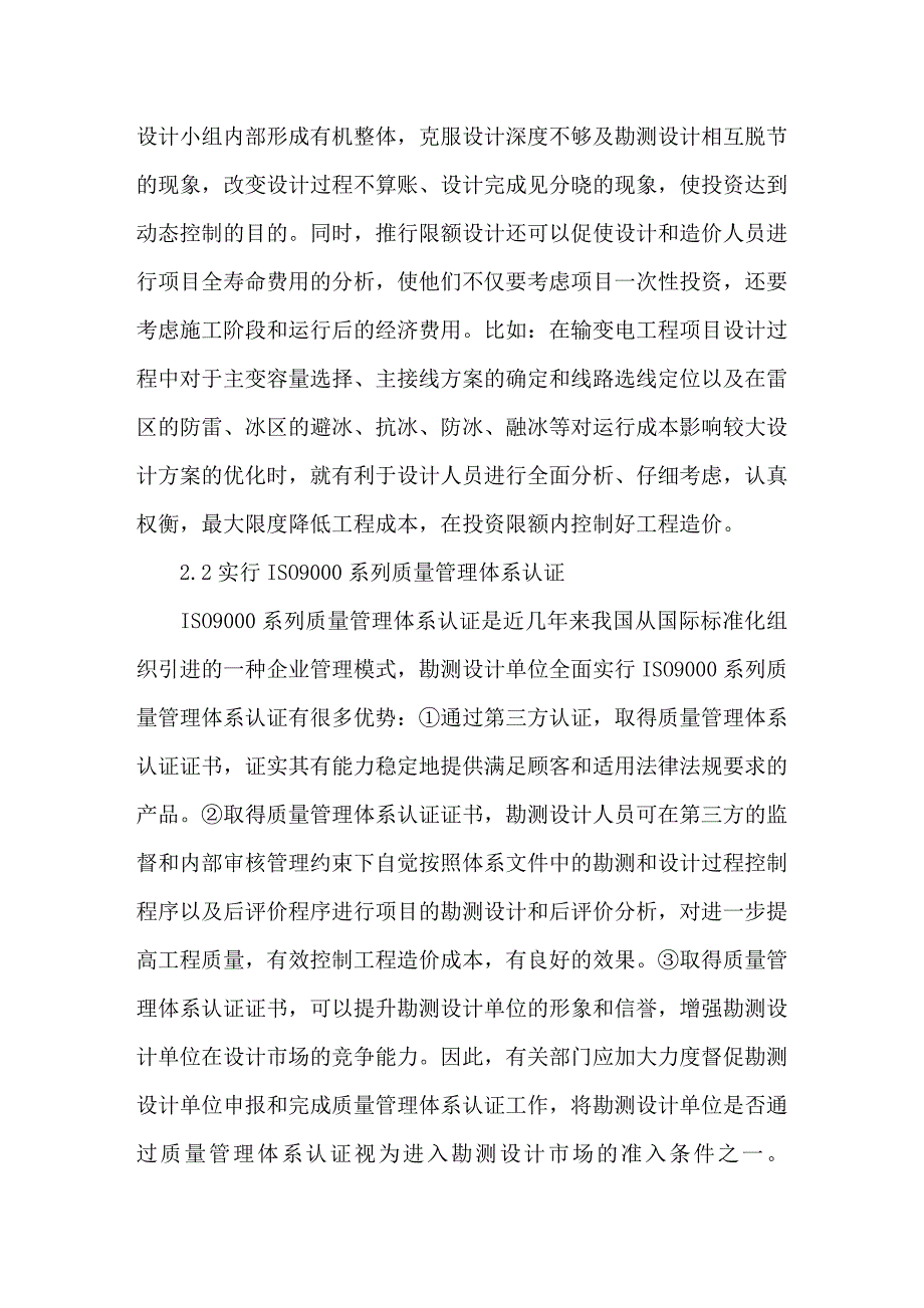 输变电工程设计阶段的造价控制_第4页