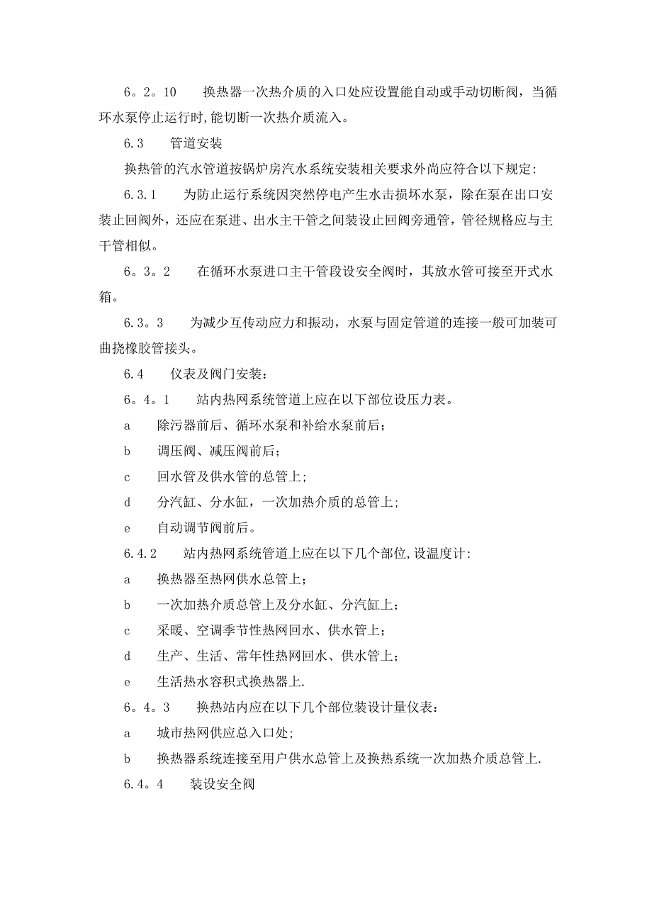 换热站施工工艺_第3页