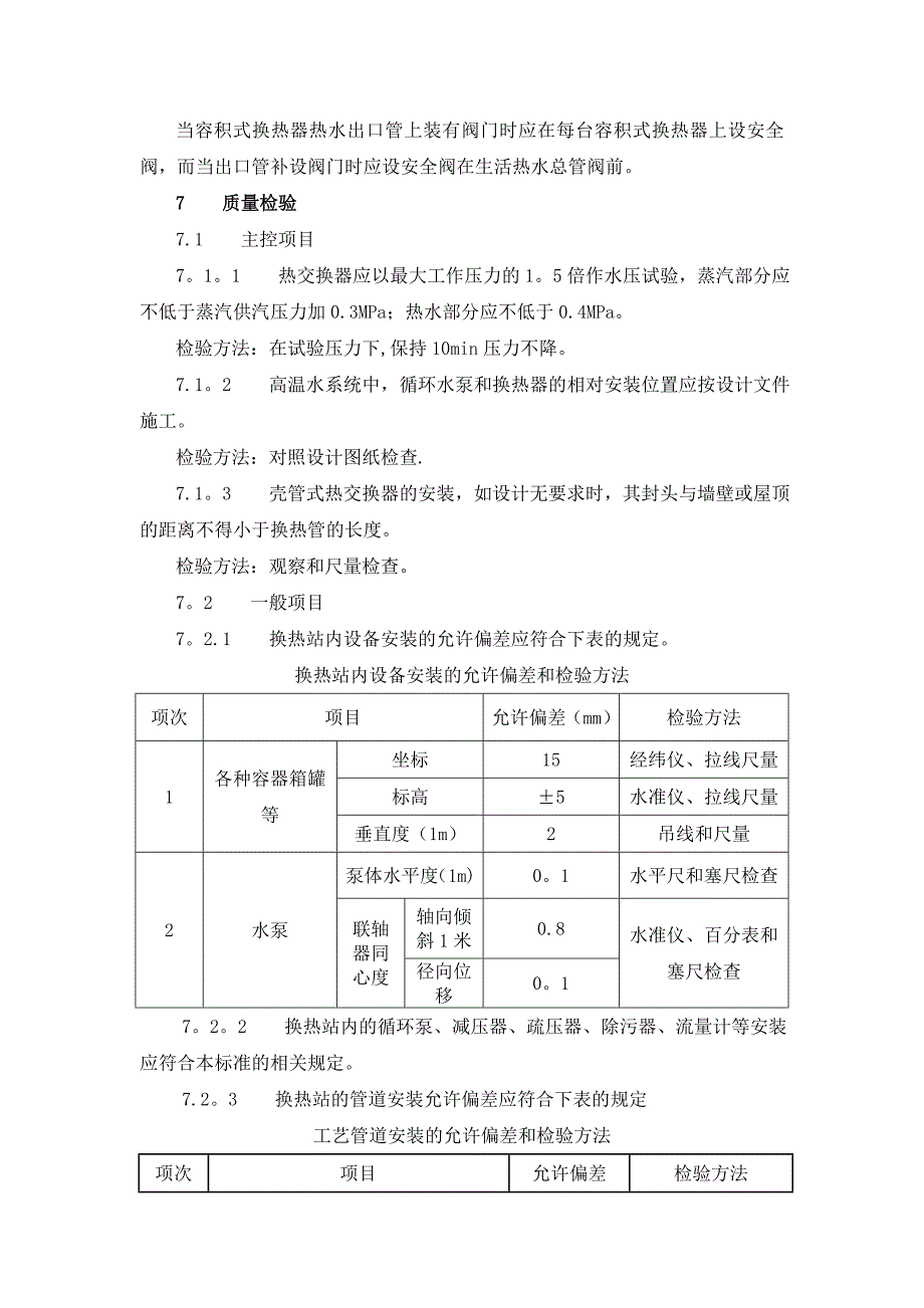 换热站施工工艺_第4页