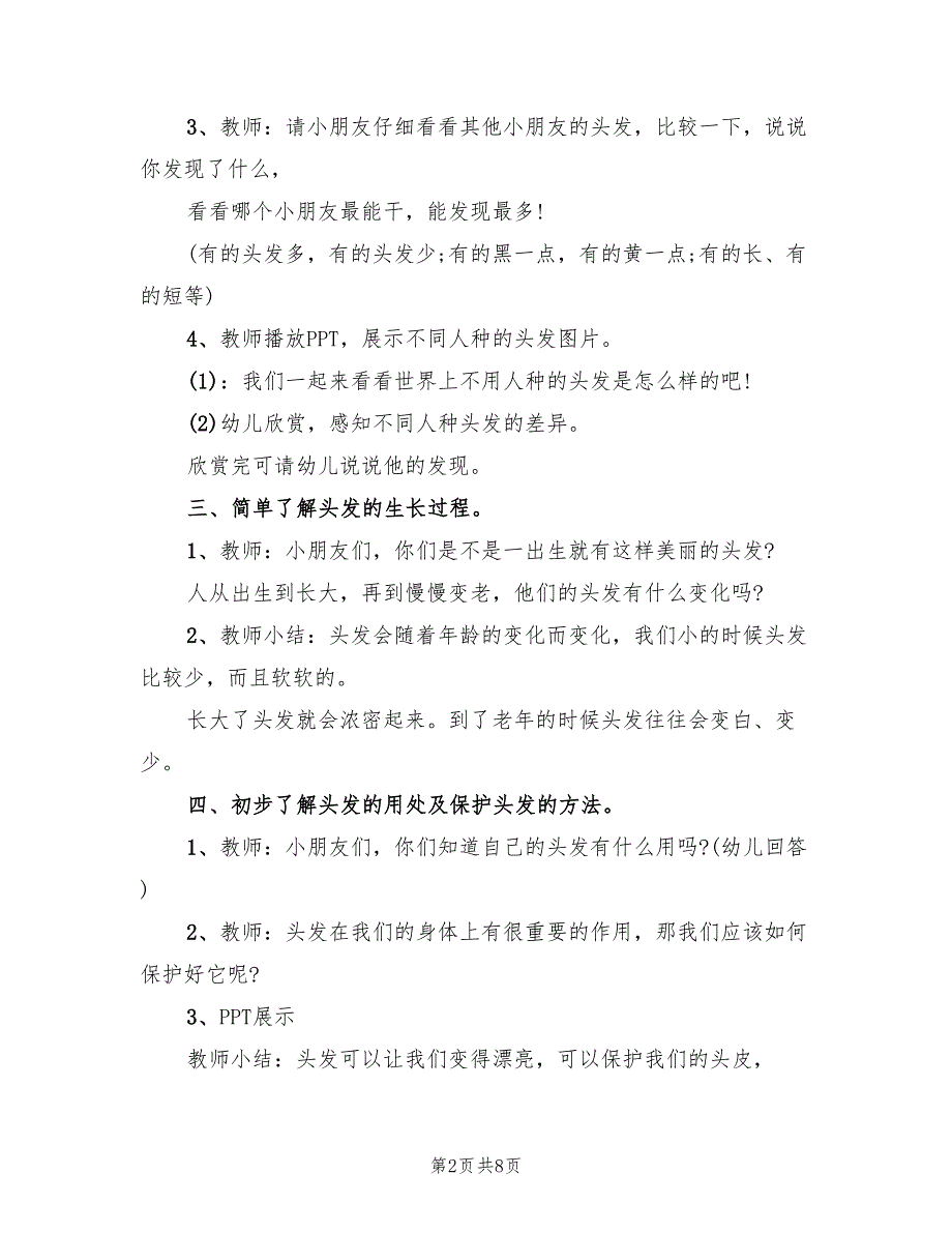 大班科学领域教学方案创意（四篇）_第2页