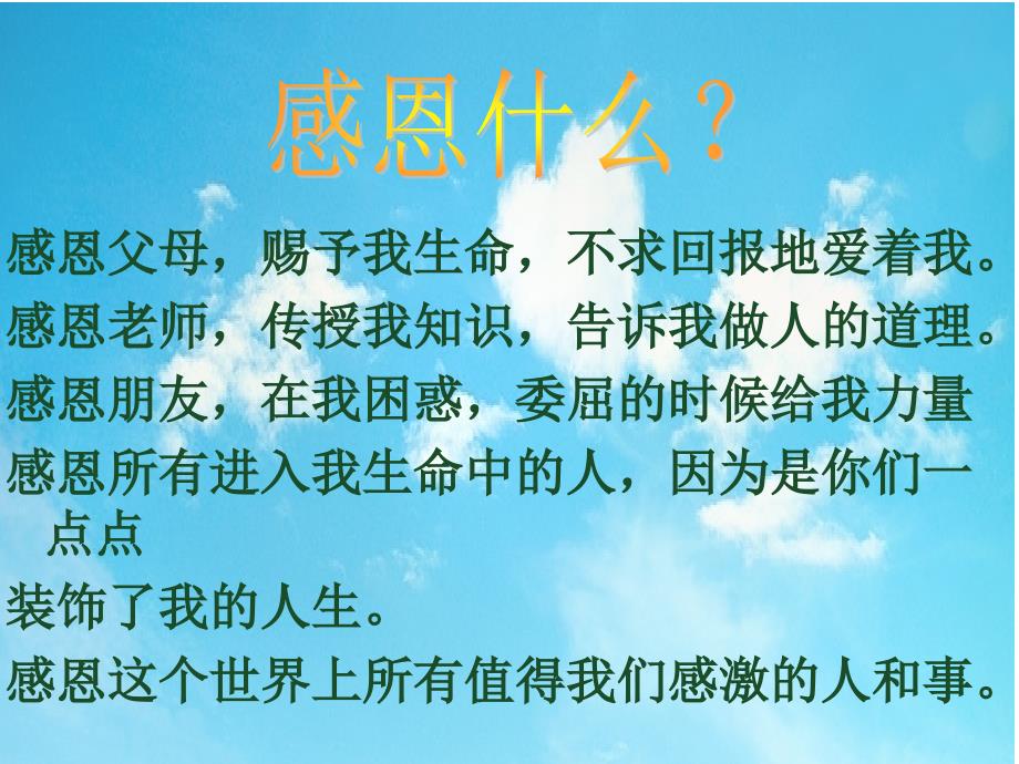 六年级主题班会——感谢有你课件_第4页