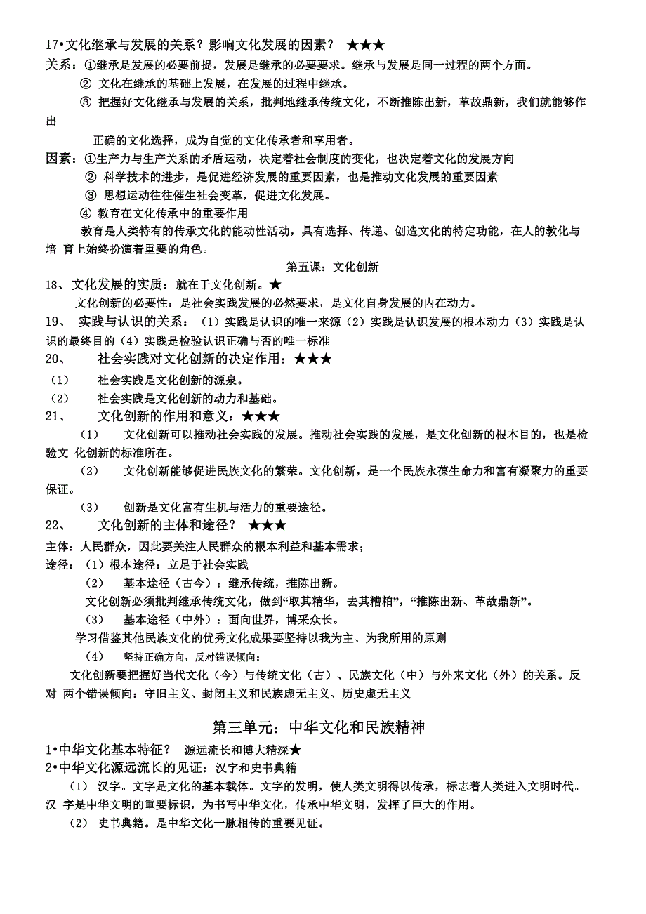 2014新教材《文化生活》知识点总结_第4页