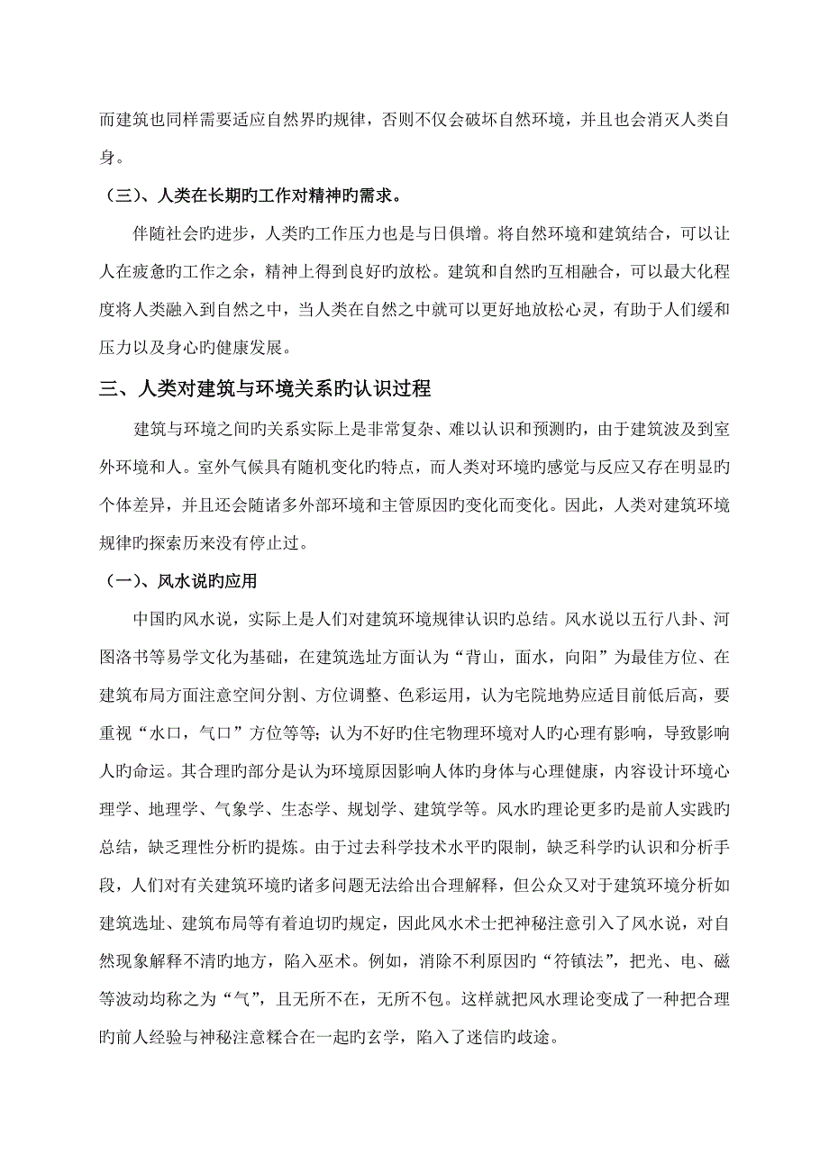 自然环境和建筑的融合.doc_第3页