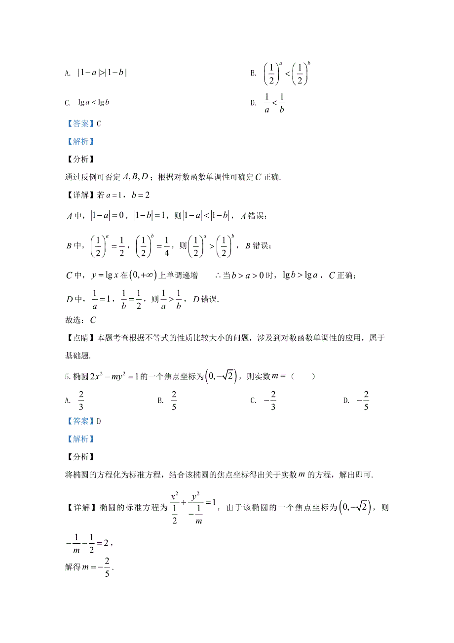 陕西省咸阳市2020届高三数学第一次模拟检测试题理含解析_第3页