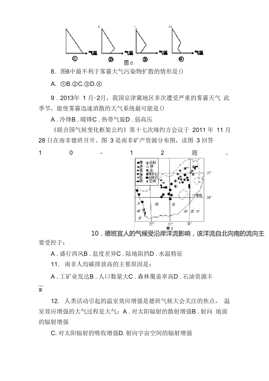 大气的受热过程试题_第3页