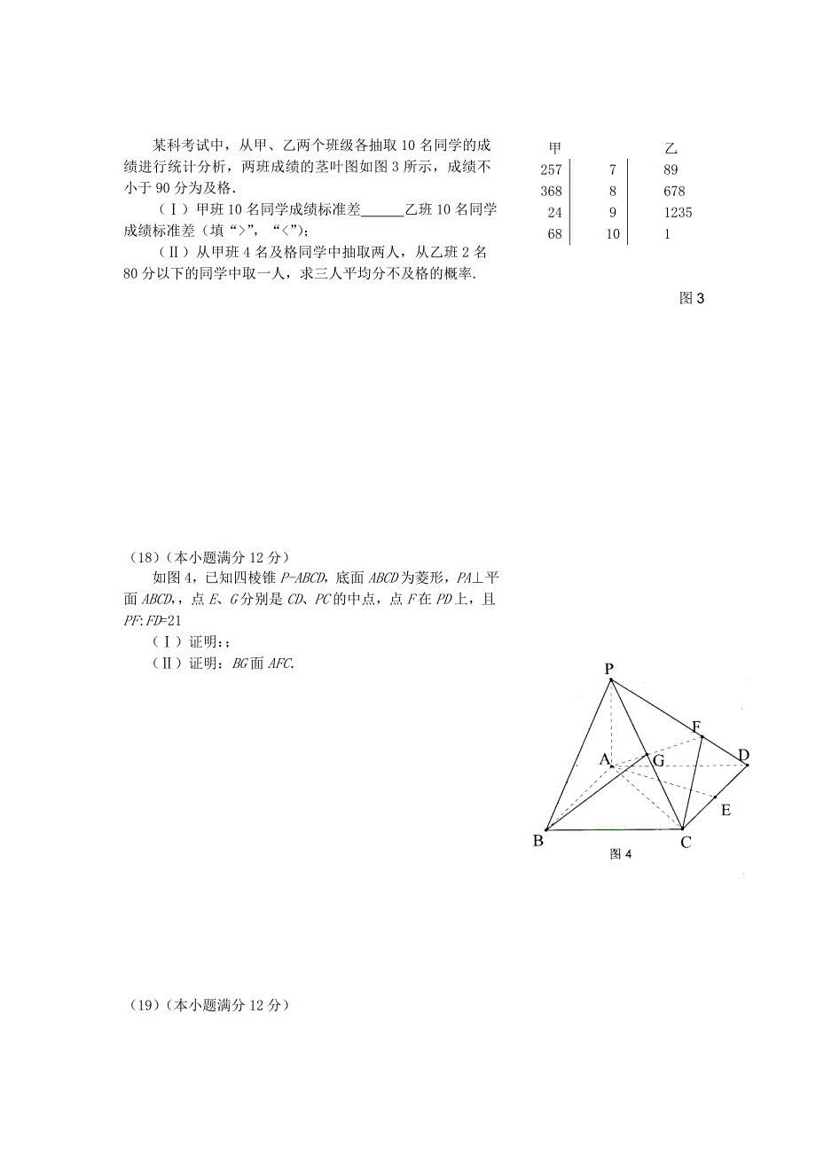 2022年高三数学文科仿真模拟卷1_第3页