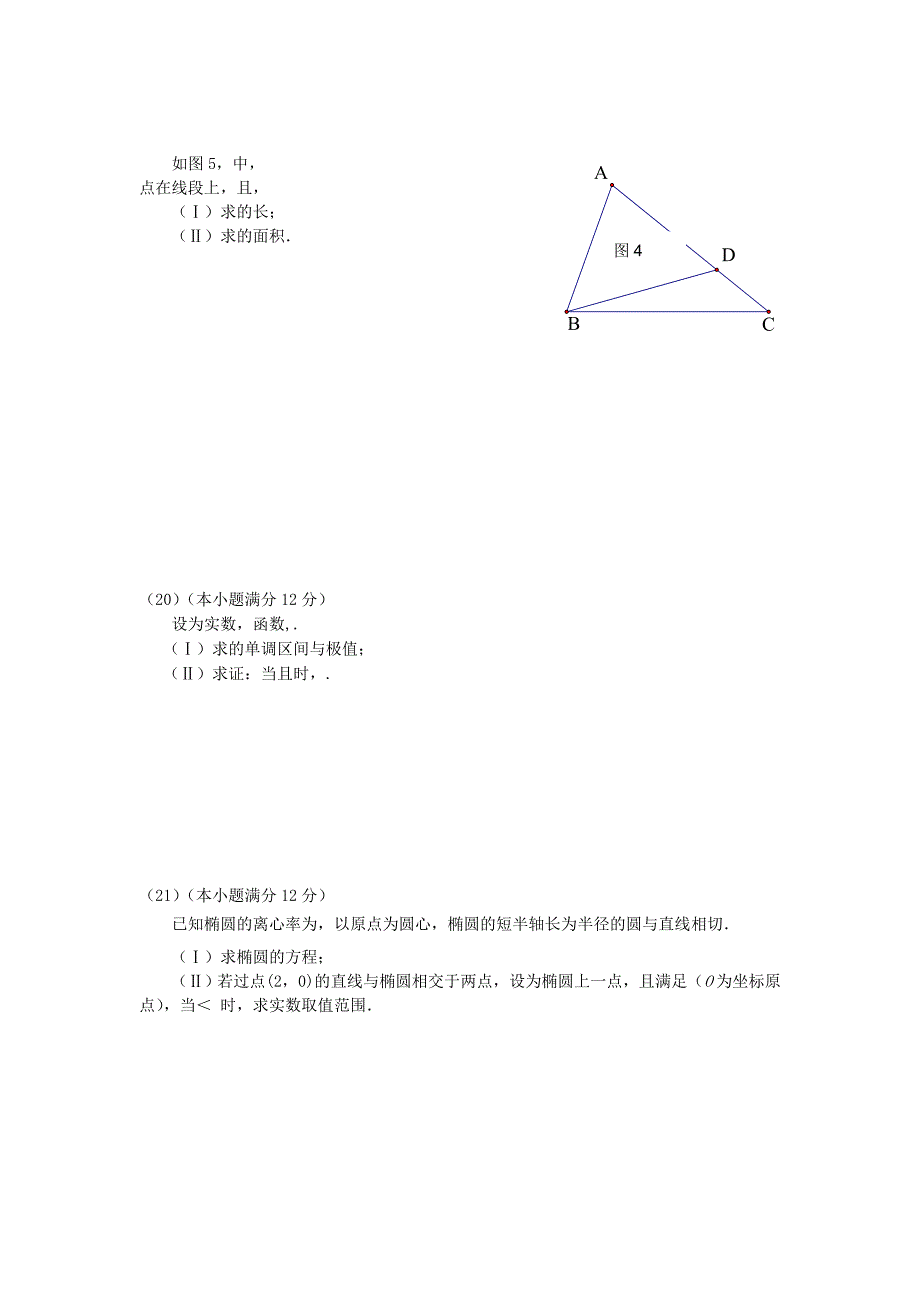 2022年高三数学文科仿真模拟卷1_第4页