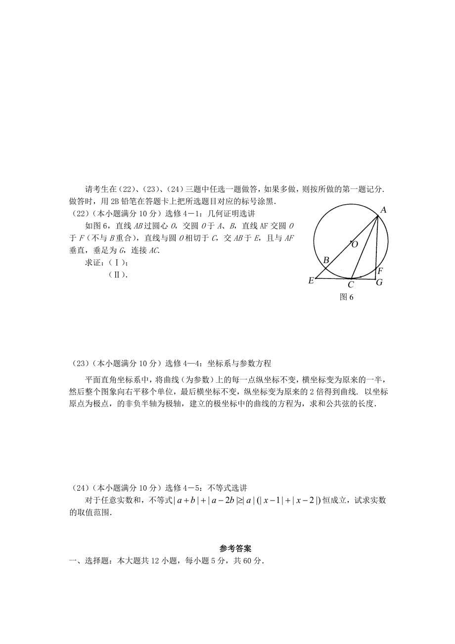 2022年高三数学文科仿真模拟卷1_第5页