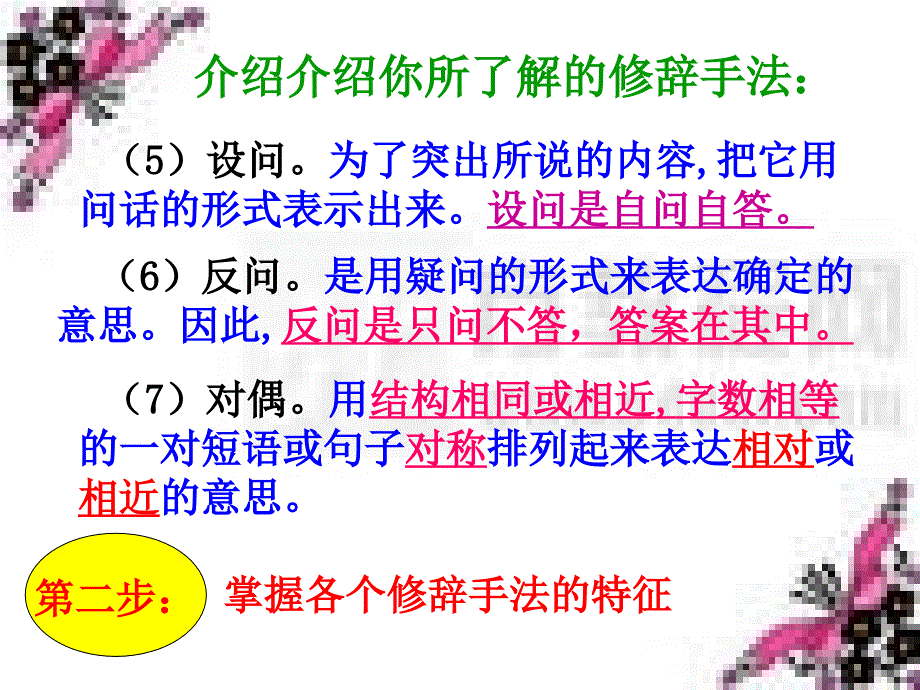 修辞手法复习ppt课件_第5页